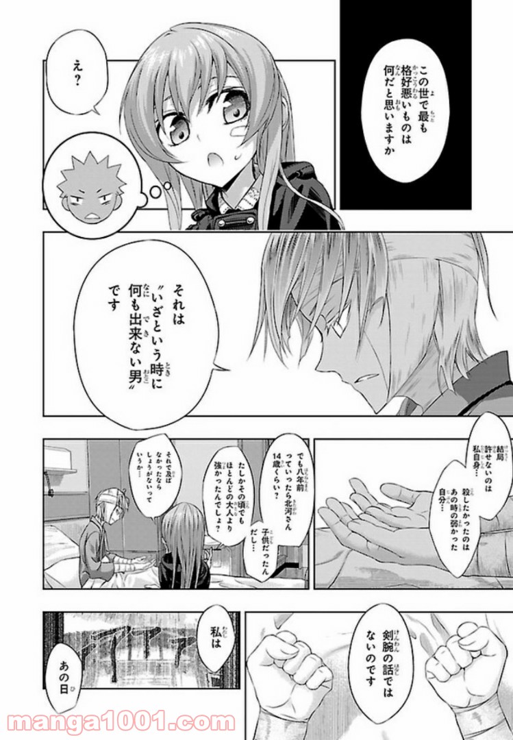 しなこいっ 〜竹刀短し恋せよ乙女〜 第47話 - Page 16