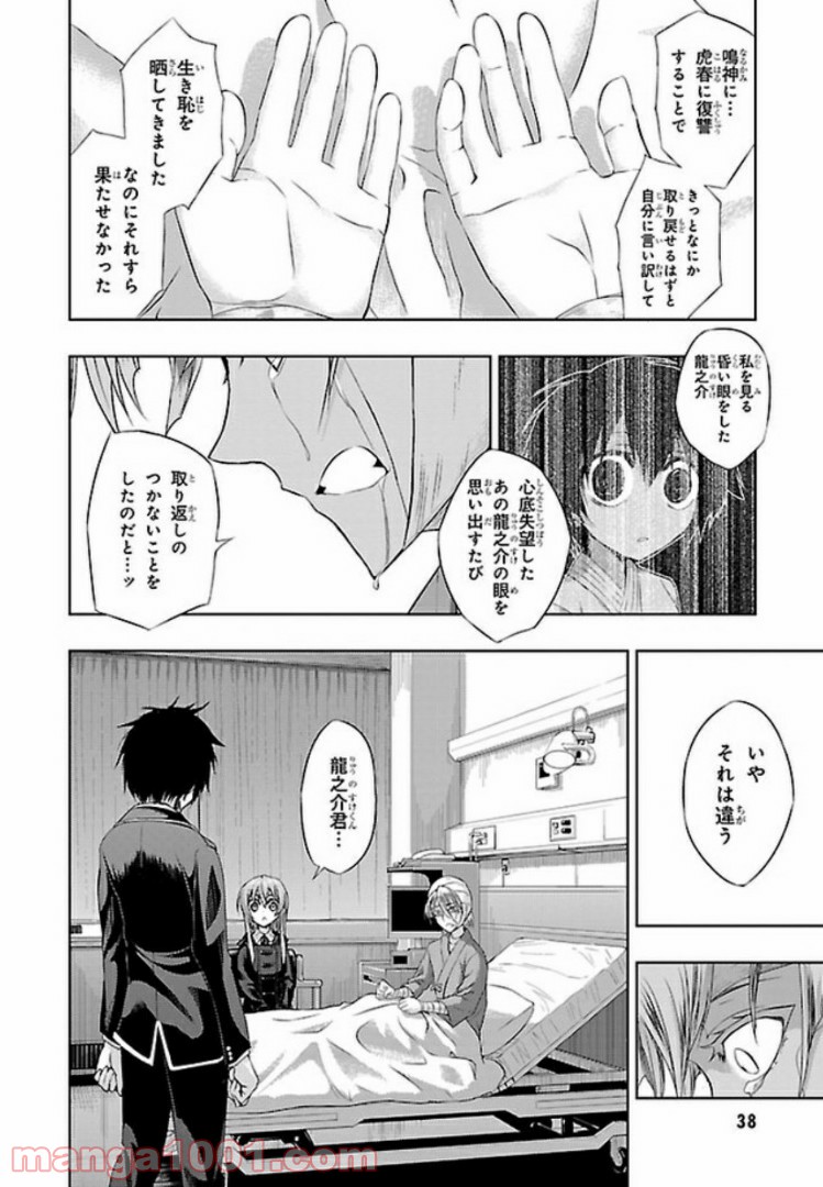 しなこいっ 〜竹刀短し恋せよ乙女〜 第47話 - Page 18