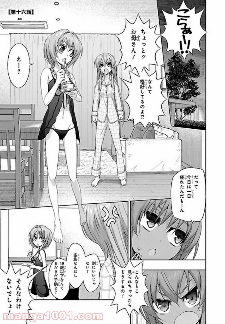 しなこいっ 〜竹刀短し恋せよ乙女〜 第48話 - Page 1