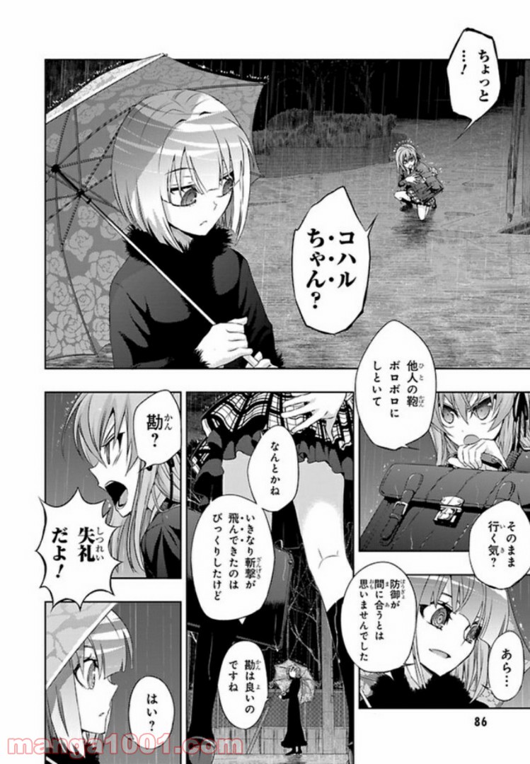 しなこいっ 〜竹刀短し恋せよ乙女〜 第42話 - Page 20