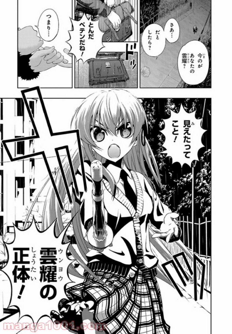 しなこいっ 〜竹刀短し恋せよ乙女〜 第42話 - Page 21