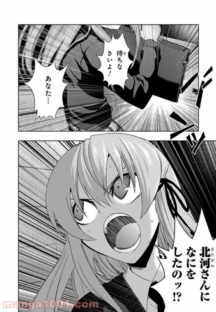 しなこいっ 〜竹刀短し恋せよ乙女〜 第42話 - Page 10