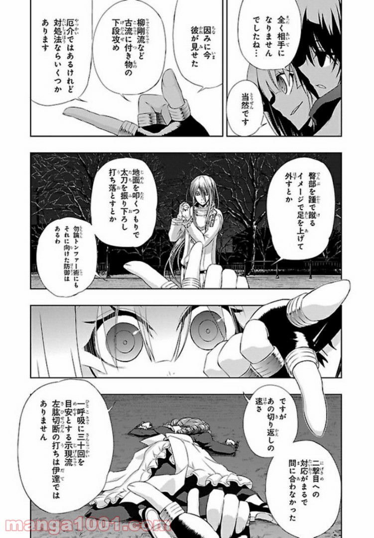 しなこいっ 〜竹刀短し恋せよ乙女〜 第38話 - Page 11