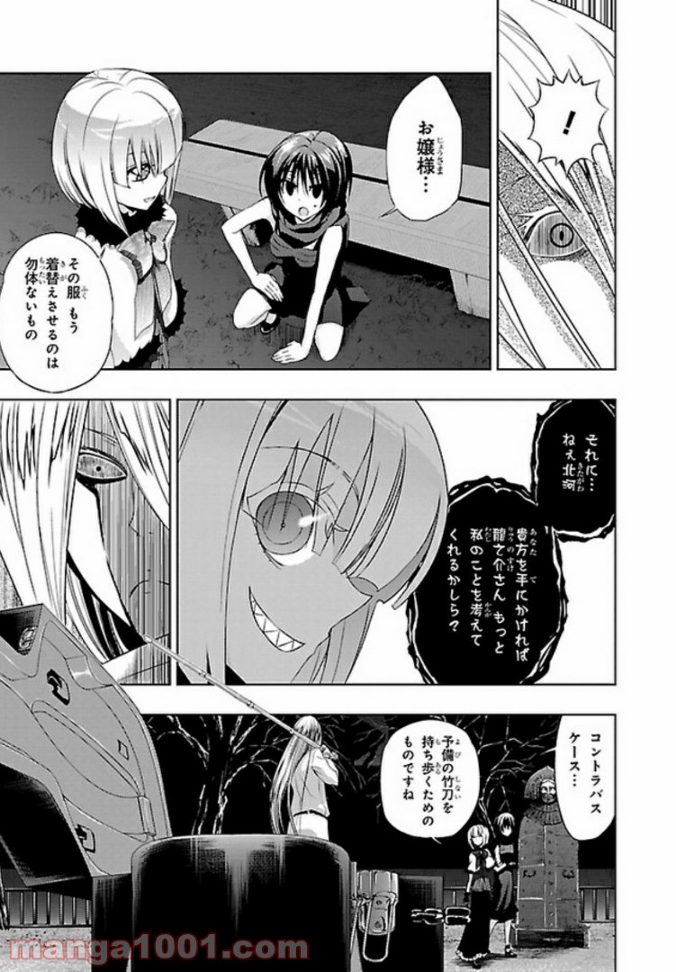 しなこいっ 〜竹刀短し恋せよ乙女〜 第38話 - Page 13