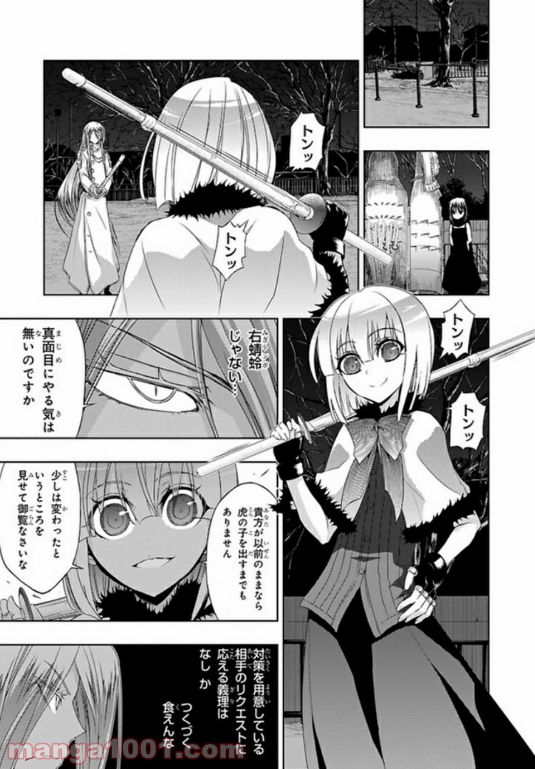 しなこいっ 〜竹刀短し恋せよ乙女〜 第39話 - Page 12