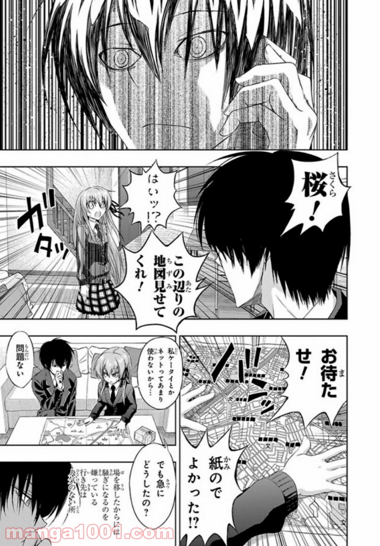 しなこいっ 〜竹刀短し恋せよ乙女〜 第39話 - Page 7