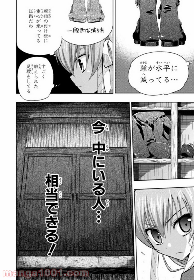 しなこいっ 〜竹刀短し恋せよ乙女〜 第6話 - Page 10