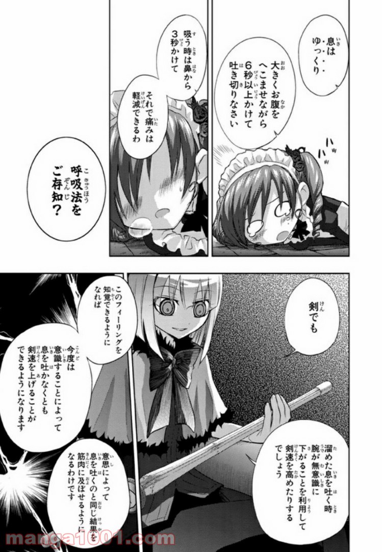 しなこいっ 〜竹刀短し恋せよ乙女〜 第15話 - Page 11