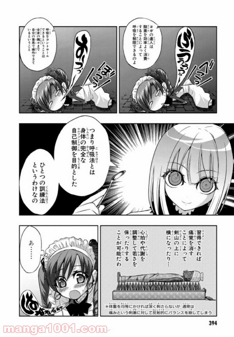 しなこいっ 〜竹刀短し恋せよ乙女〜 第15話 - Page 12