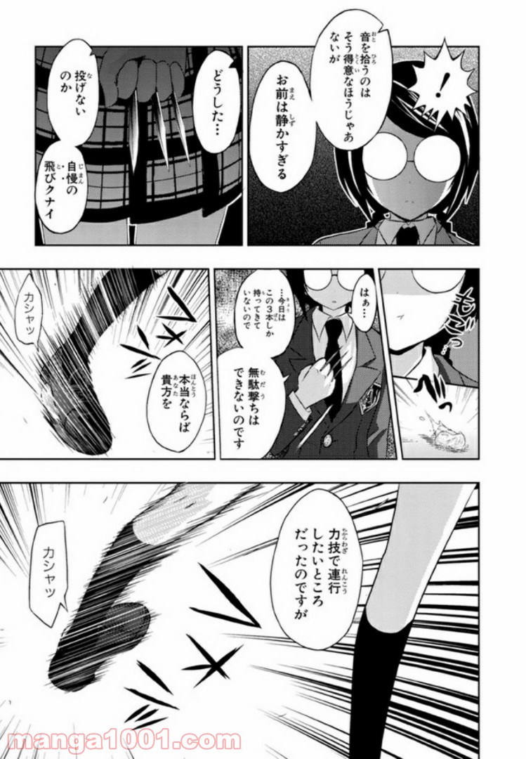 しなこいっ 〜竹刀短し恋せよ乙女〜 第15話 - Page 15