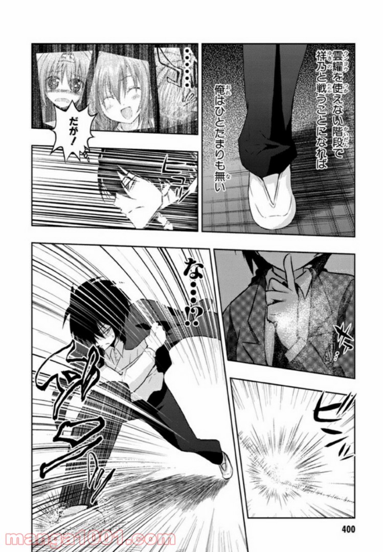 しなこいっ 〜竹刀短し恋せよ乙女〜 第15話 - Page 18