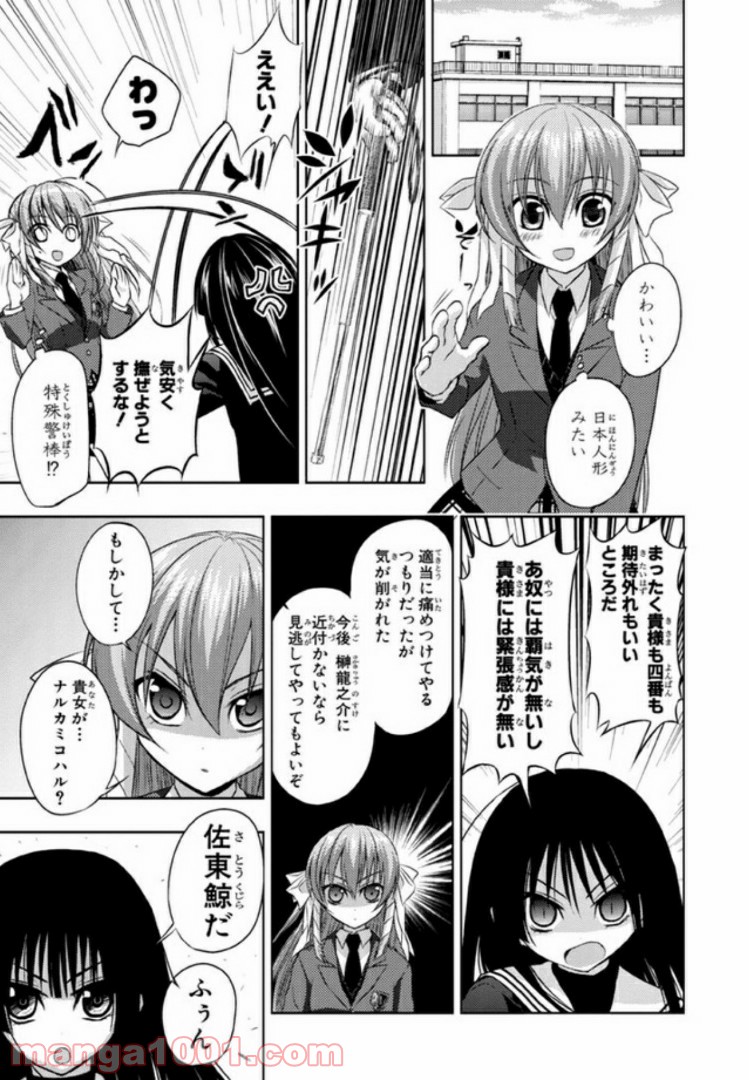 しなこいっ 〜竹刀短し恋せよ乙女〜 第15話 - Page 25