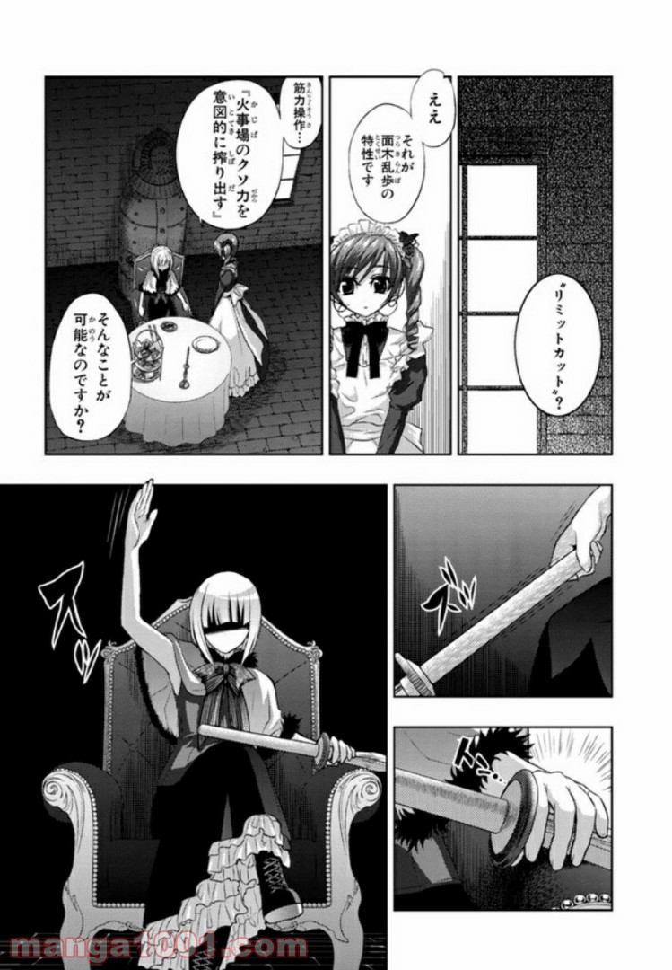 しなこいっ 〜竹刀短し恋せよ乙女〜 第15話 - Page 9