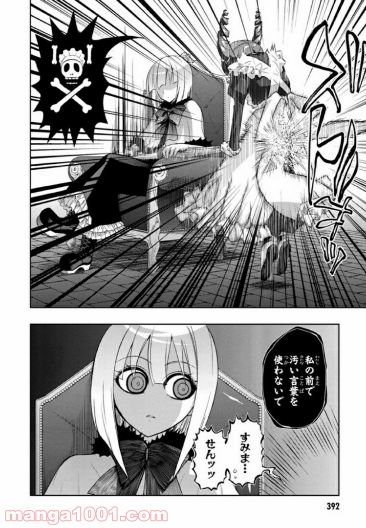 しなこいっ 〜竹刀短し恋せよ乙女〜 第15話 - Page 10