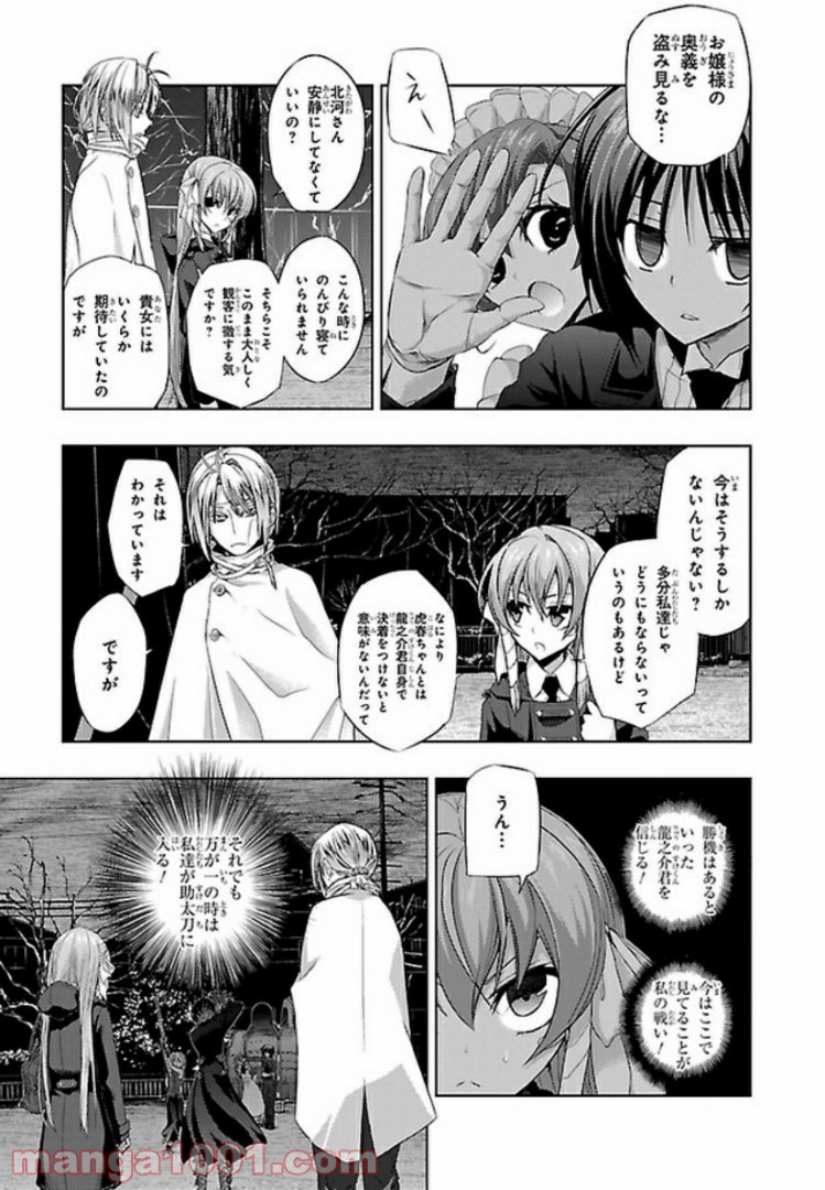 しなこいっ 〜竹刀短し恋せよ乙女〜 第51話 - Page 19