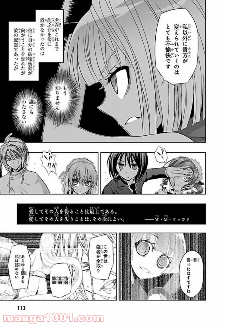 しなこいっ 〜竹刀短し恋せよ乙女〜 第51話 - Page 21