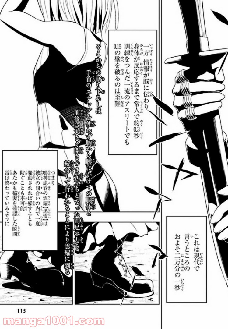 しなこいっ 〜竹刀短し恋せよ乙女〜 第51話 - Page 23