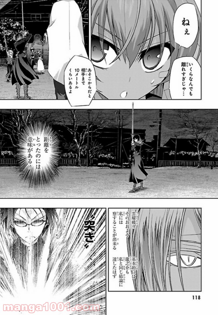 しなこいっ 〜竹刀短し恋せよ乙女〜 第51話 - Page 26