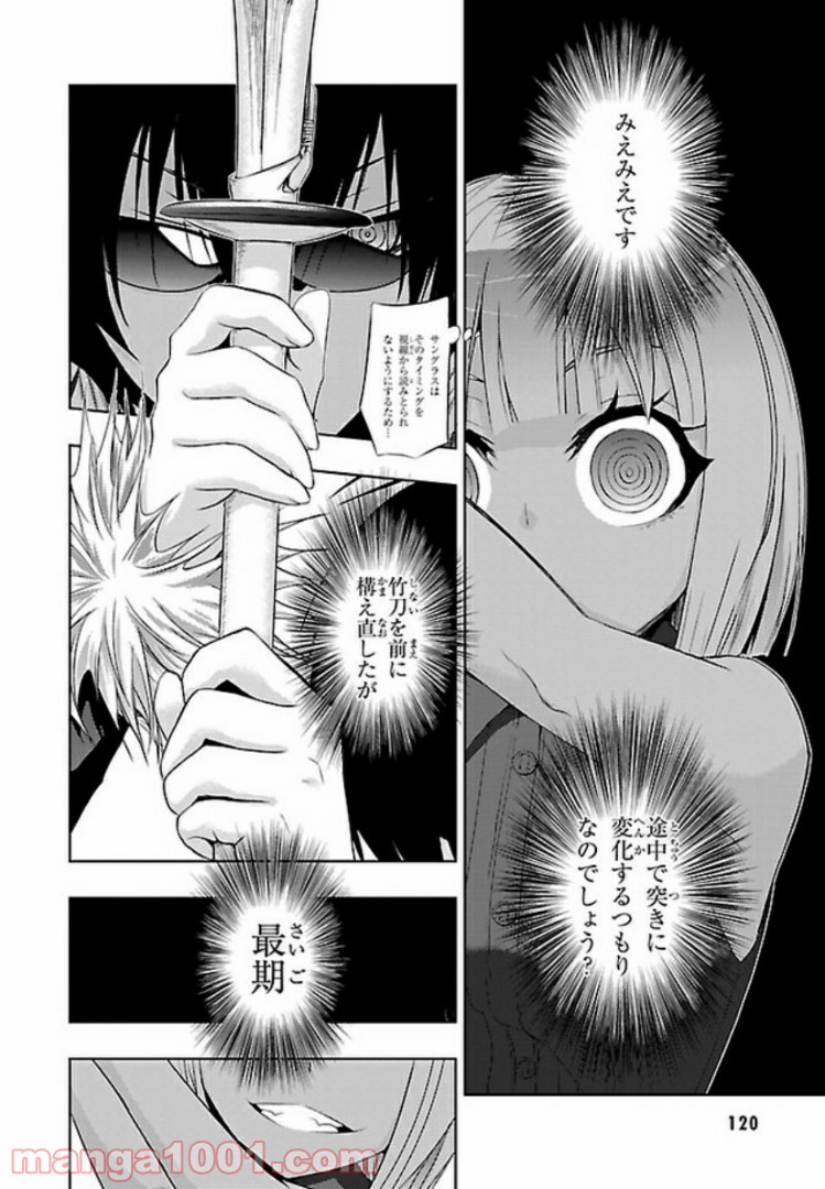 しなこいっ 〜竹刀短し恋せよ乙女〜 第51話 - Page 28