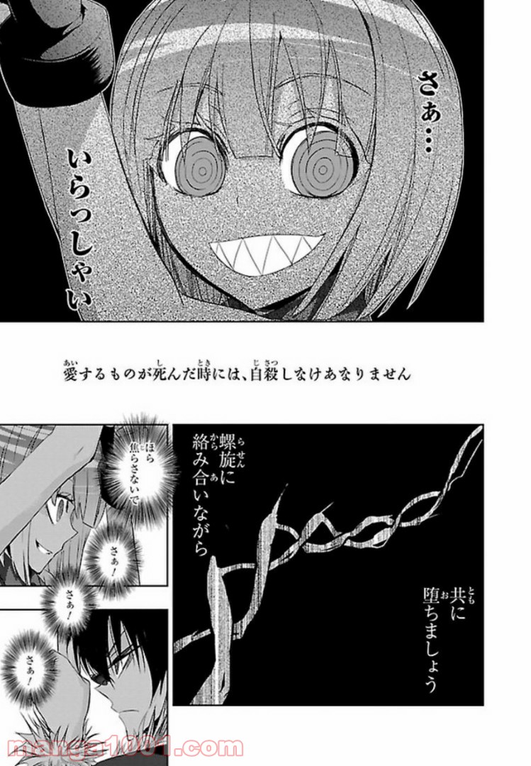 しなこいっ 〜竹刀短し恋せよ乙女〜 第51話 - Page 29