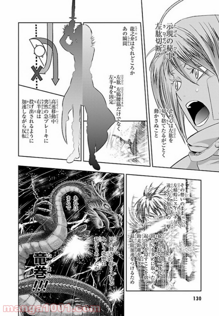 しなこいっ 〜竹刀短し恋せよ乙女〜 第51話 - Page 38