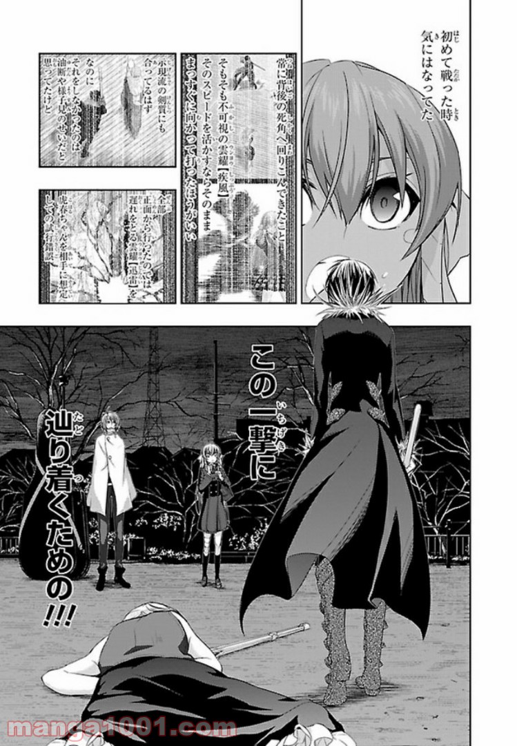 しなこいっ 〜竹刀短し恋せよ乙女〜 第51話 - Page 39