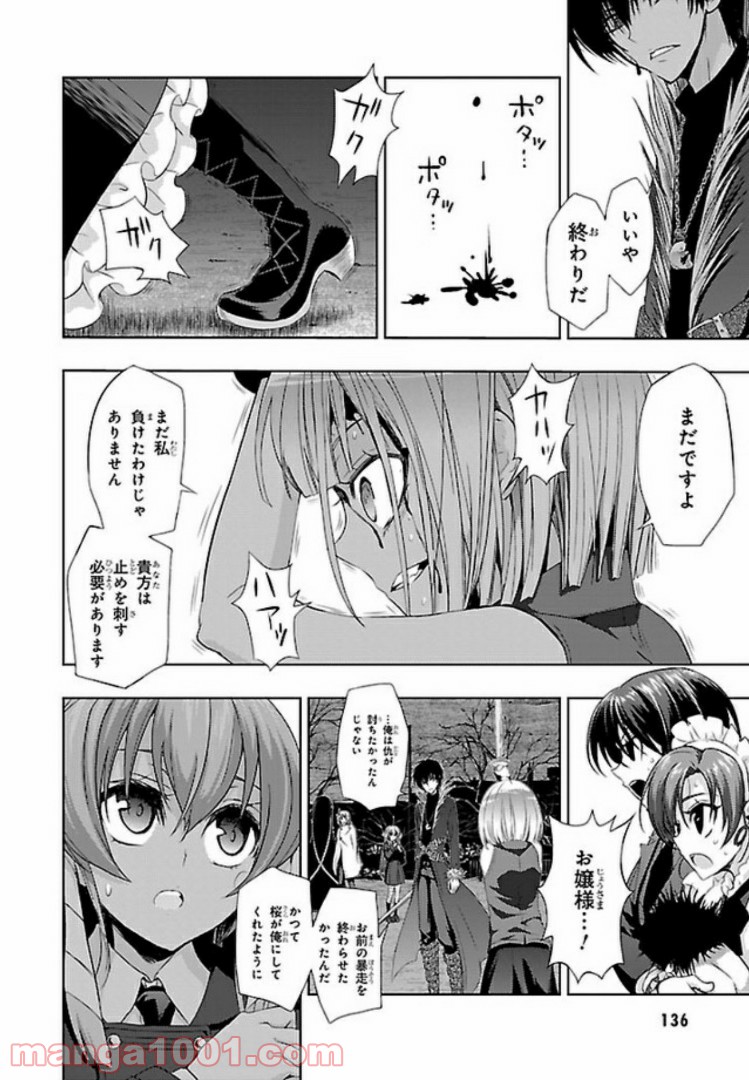 しなこいっ 〜竹刀短し恋せよ乙女〜 第51話 - Page 44