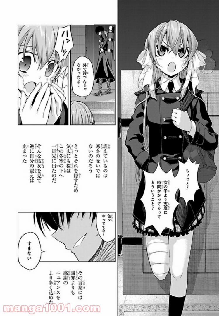 しなこいっ 〜竹刀短し恋せよ乙女〜 - 第51話 - Page 8