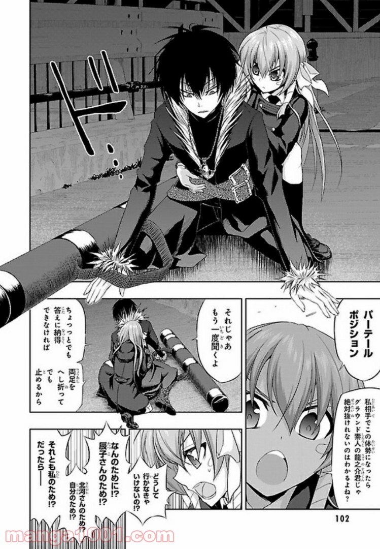 しなこいっ 〜竹刀短し恋せよ乙女〜 第51話 - Page 10