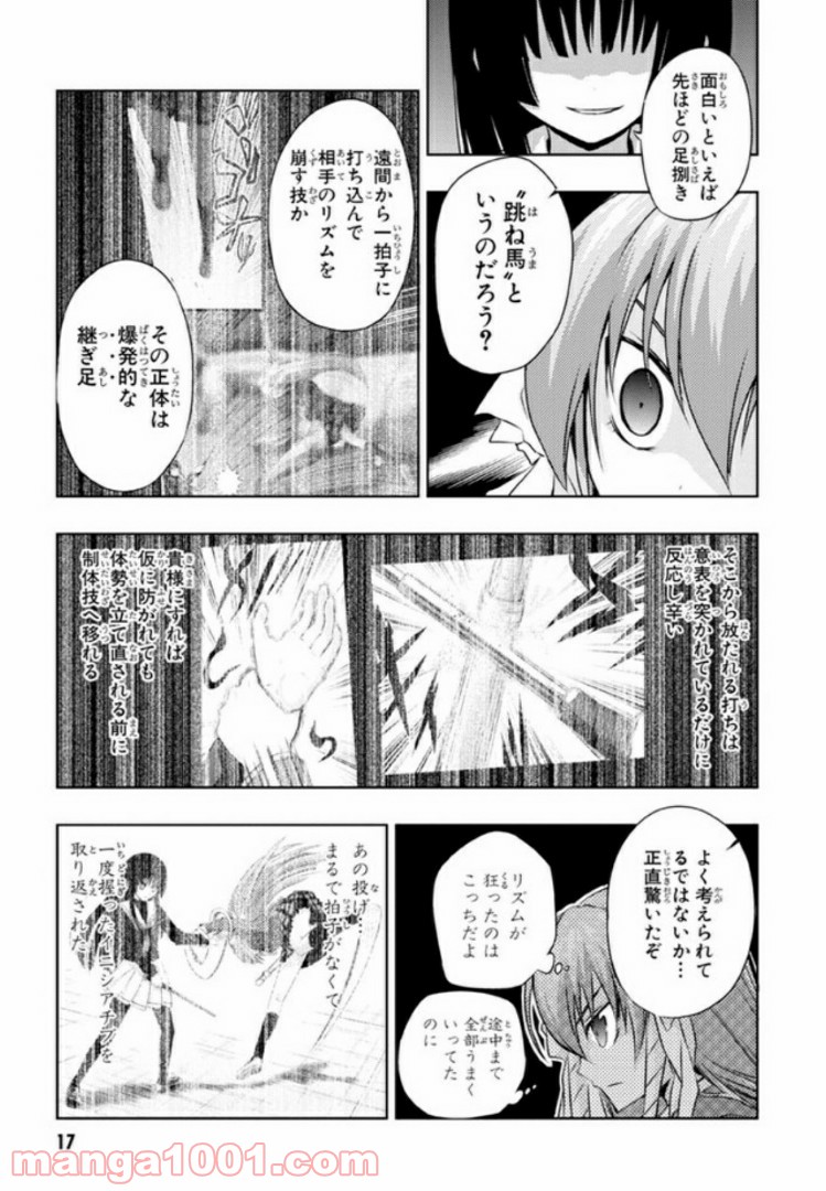 しなこいっ 〜竹刀短し恋せよ乙女〜 第16話 - Page 15