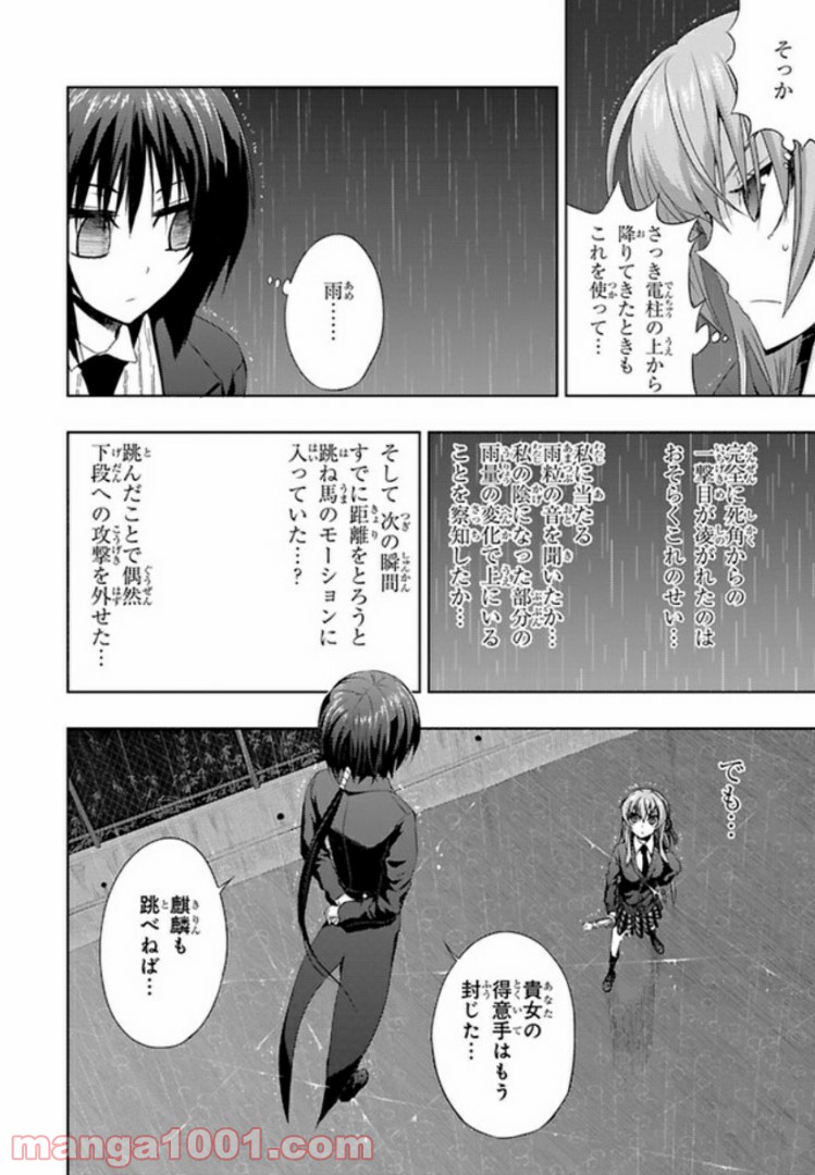 しなこいっ 〜竹刀短し恋せよ乙女〜 第43話 - Page 16