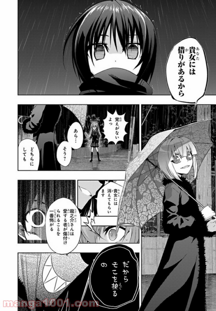 しなこいっ 〜竹刀短し恋せよ乙女〜 第43話 - Page 6