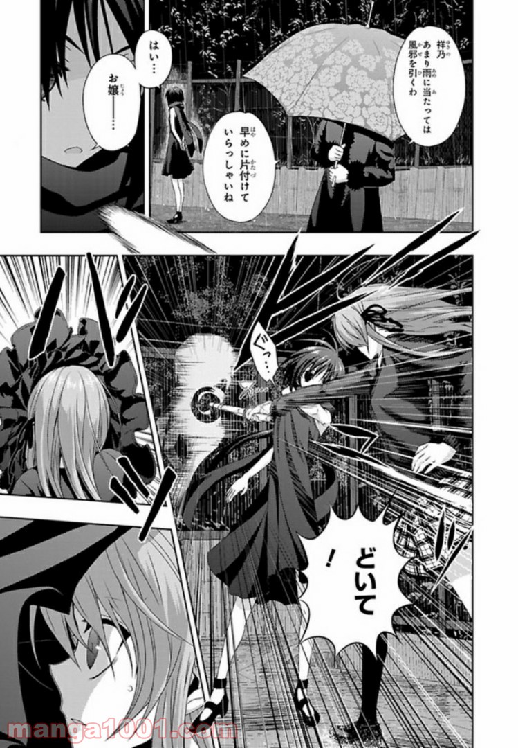 しなこいっ 〜竹刀短し恋せよ乙女〜 第43話 - Page 9