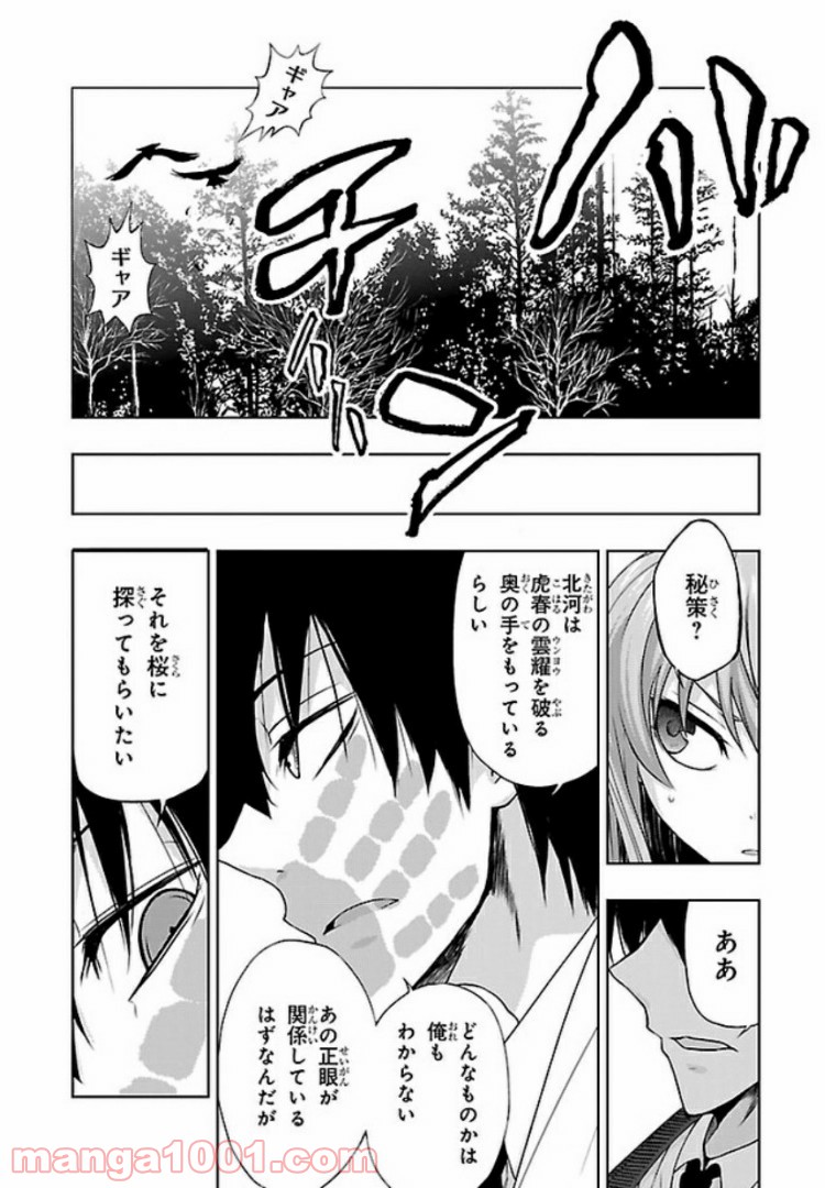 しなこいっ 〜竹刀短し恋せよ乙女〜 第34話 - Page 14