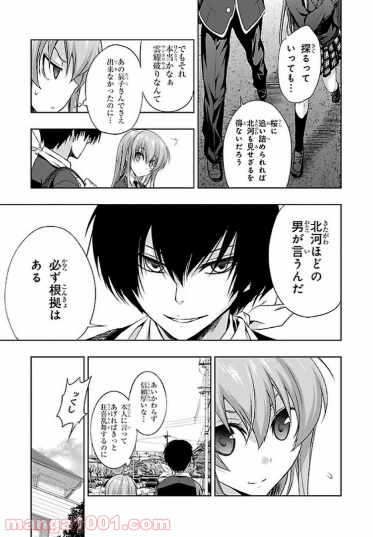 しなこいっ 〜竹刀短し恋せよ乙女〜 第34話 - Page 15