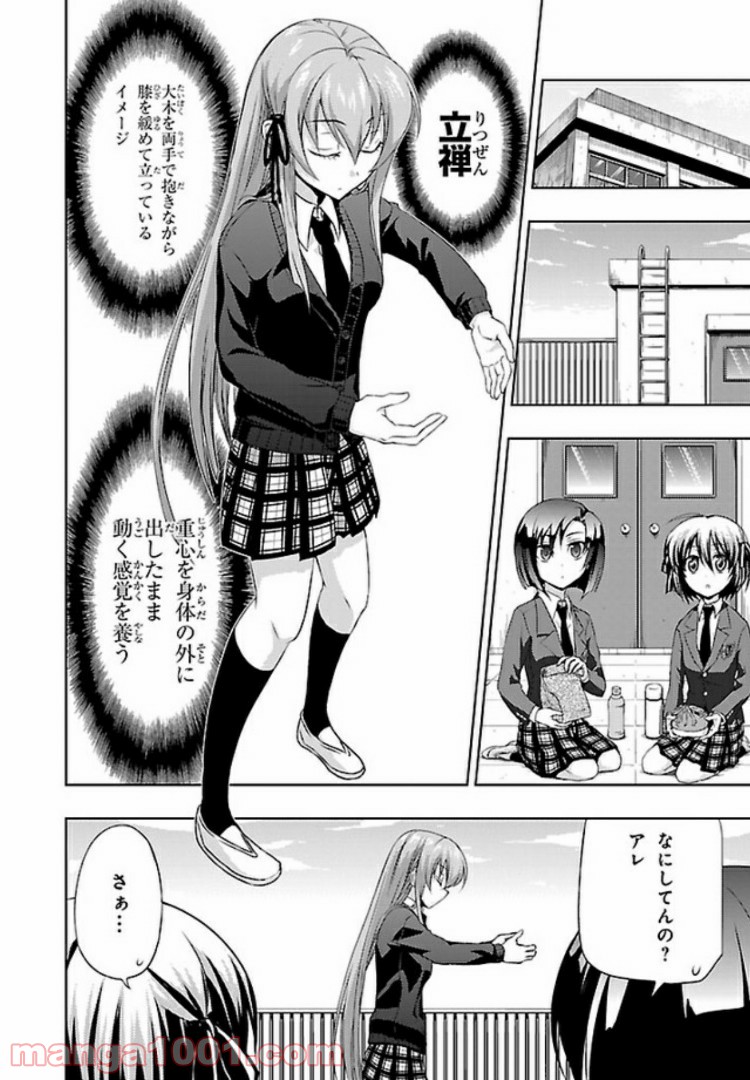 しなこいっ 〜竹刀短し恋せよ乙女〜 第34話 - Page 16