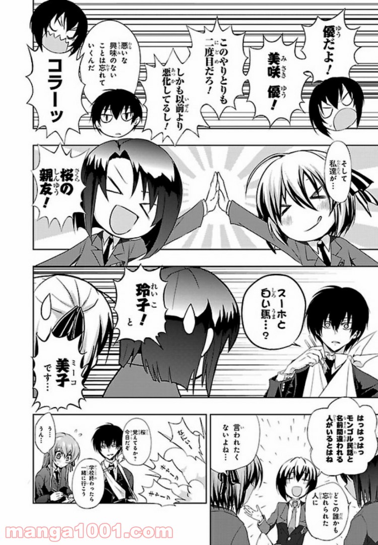 しなこいっ 〜竹刀短し恋せよ乙女〜 第34話 - Page 18