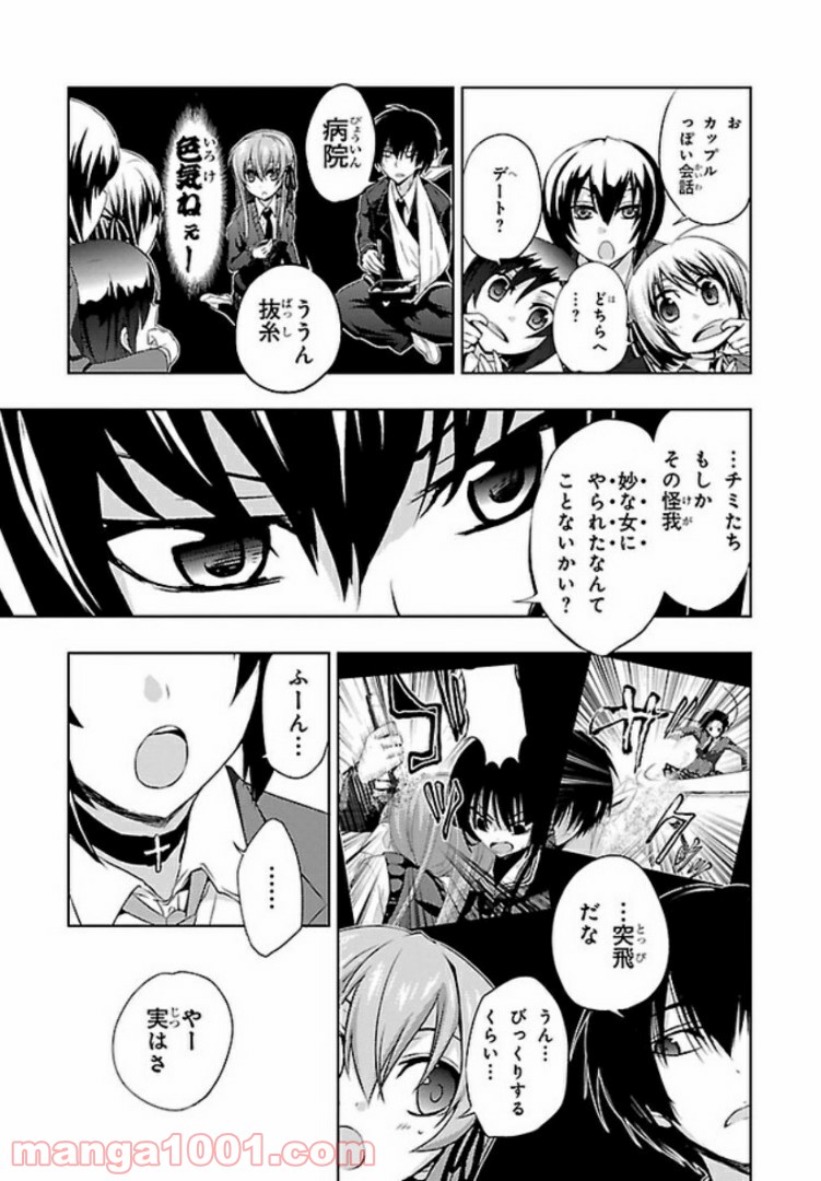 しなこいっ 〜竹刀短し恋せよ乙女〜 第34話 - Page 19