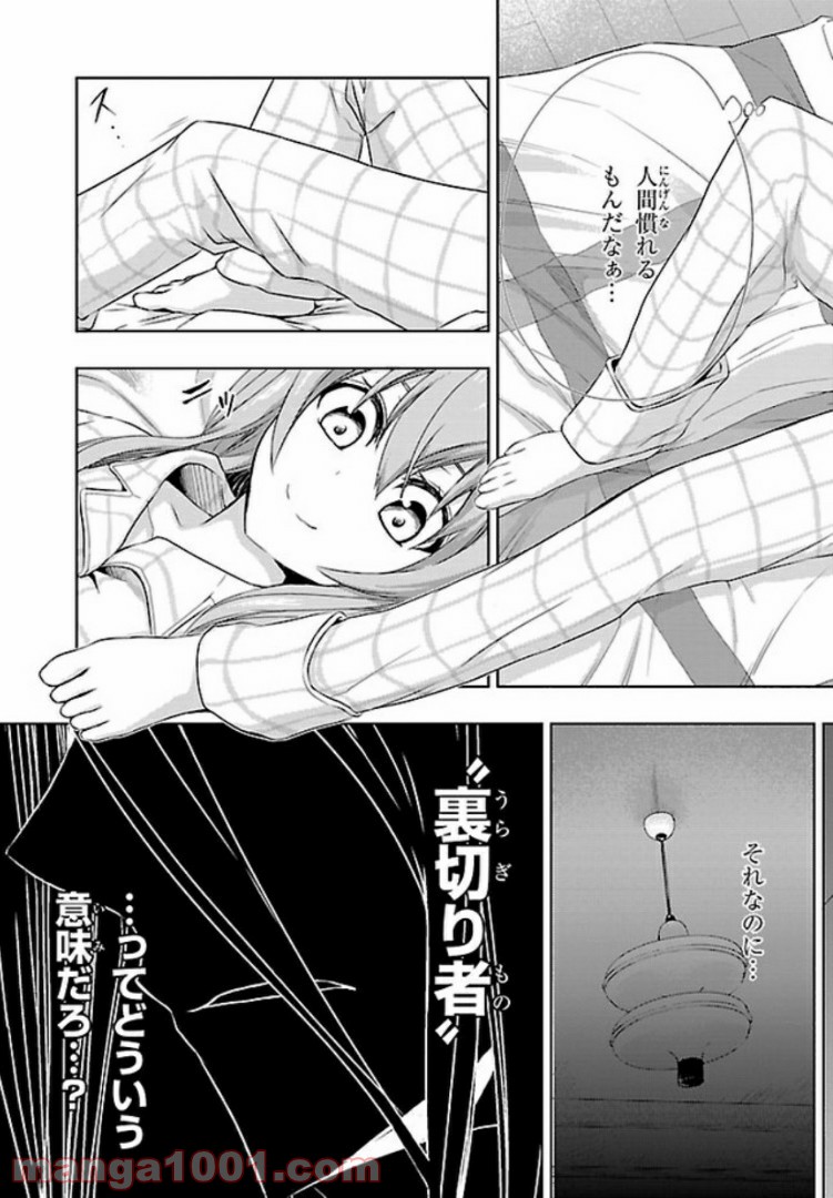 しなこいっ 〜竹刀短し恋せよ乙女〜 第36話 - Page 11