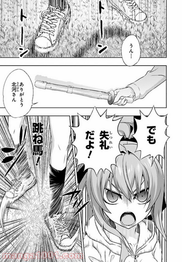 しなこいっ 〜竹刀短し恋せよ乙女〜 第36話 - Page 15