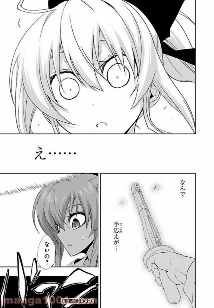 しなこいっ 〜竹刀短し恋せよ乙女〜 第36話 - Page 25