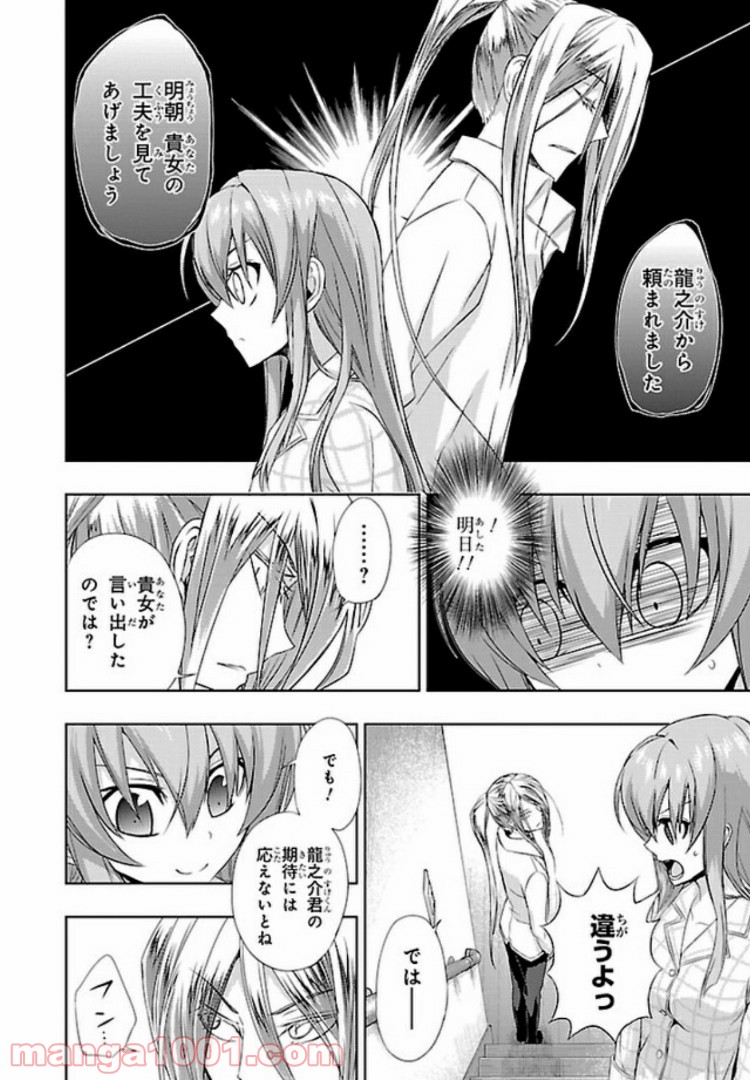 しなこいっ 〜竹刀短し恋せよ乙女〜 第36話 - Page 6