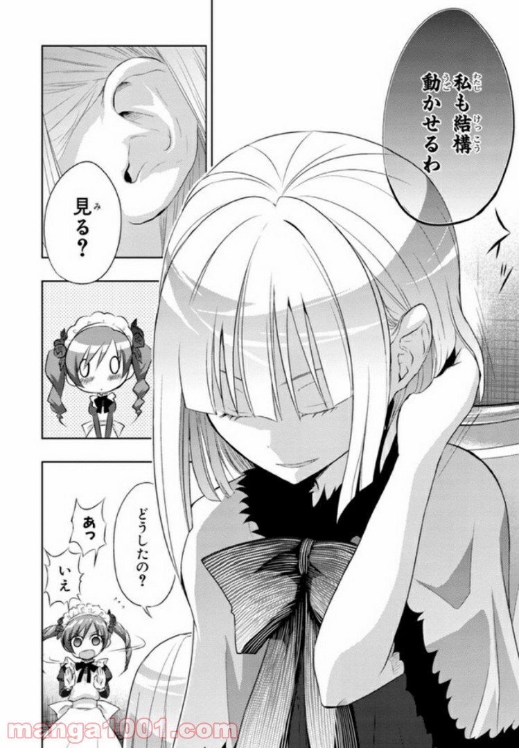 しなこいっ 〜竹刀短し恋せよ乙女〜 第19話 - Page 26