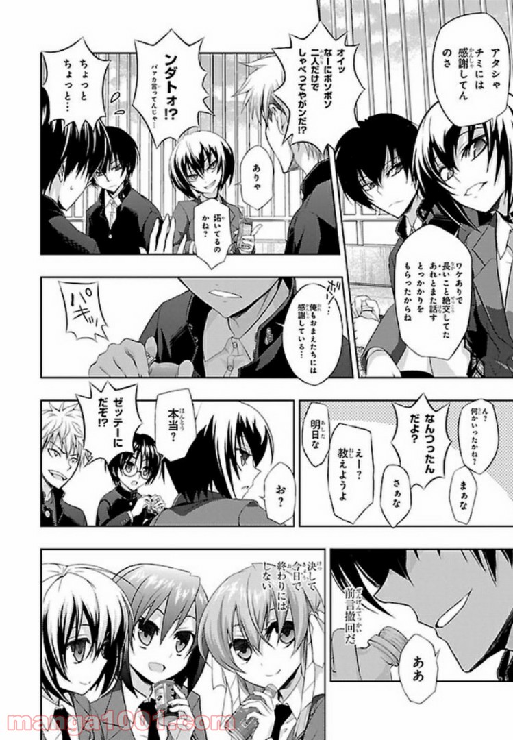 しなこいっ 〜竹刀短し恋せよ乙女〜 第50話 - Page 12