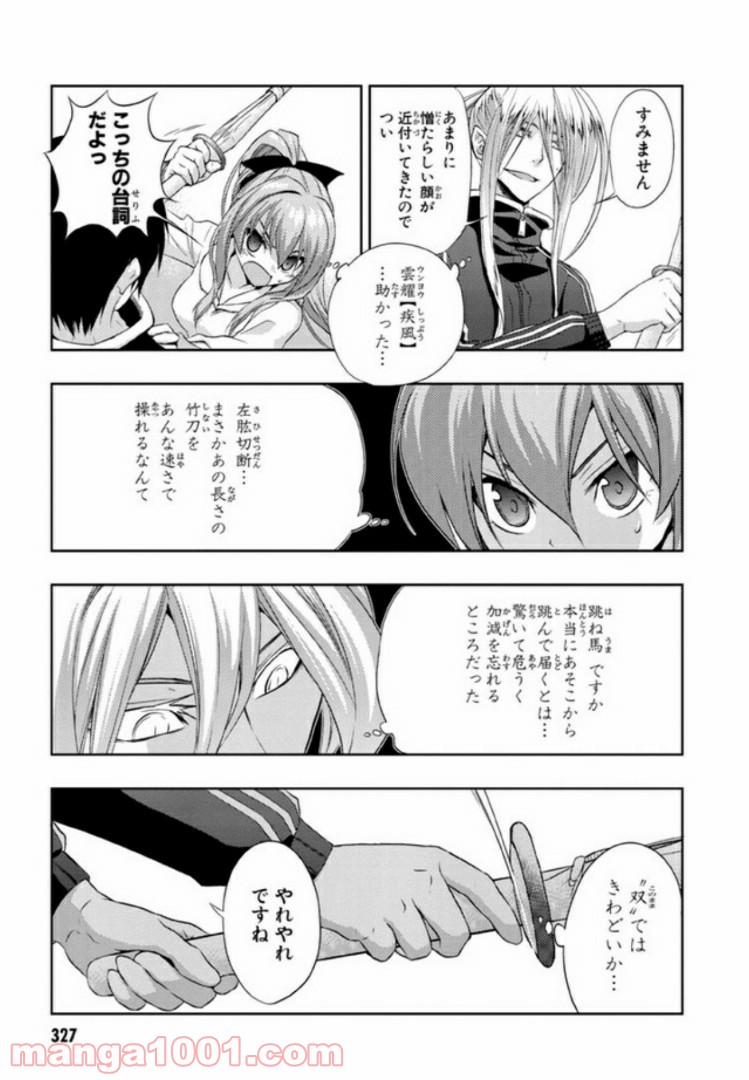 しなこいっ 〜竹刀短し恋せよ乙女〜 第29話 - Page 11