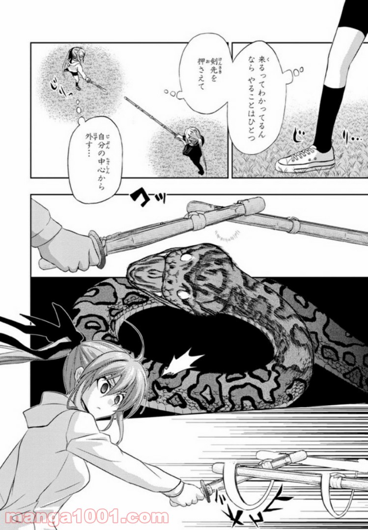 しなこいっ 〜竹刀短し恋せよ乙女〜 第29話 - Page 14