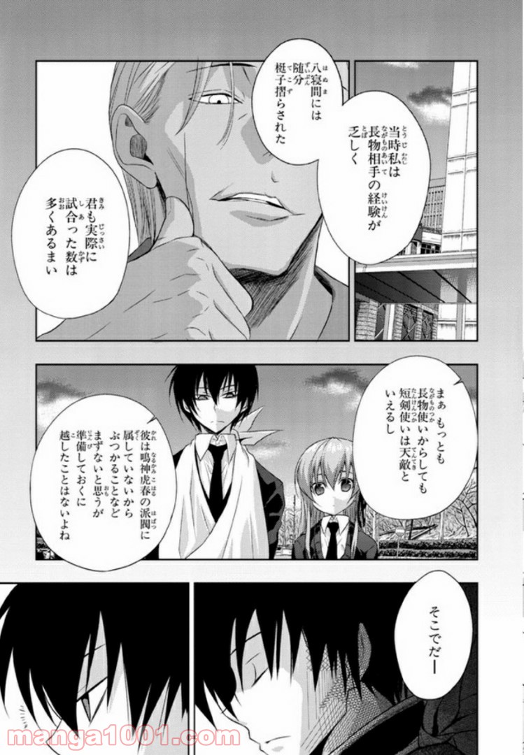 しなこいっ 〜竹刀短し恋せよ乙女〜 第29話 - Page 3