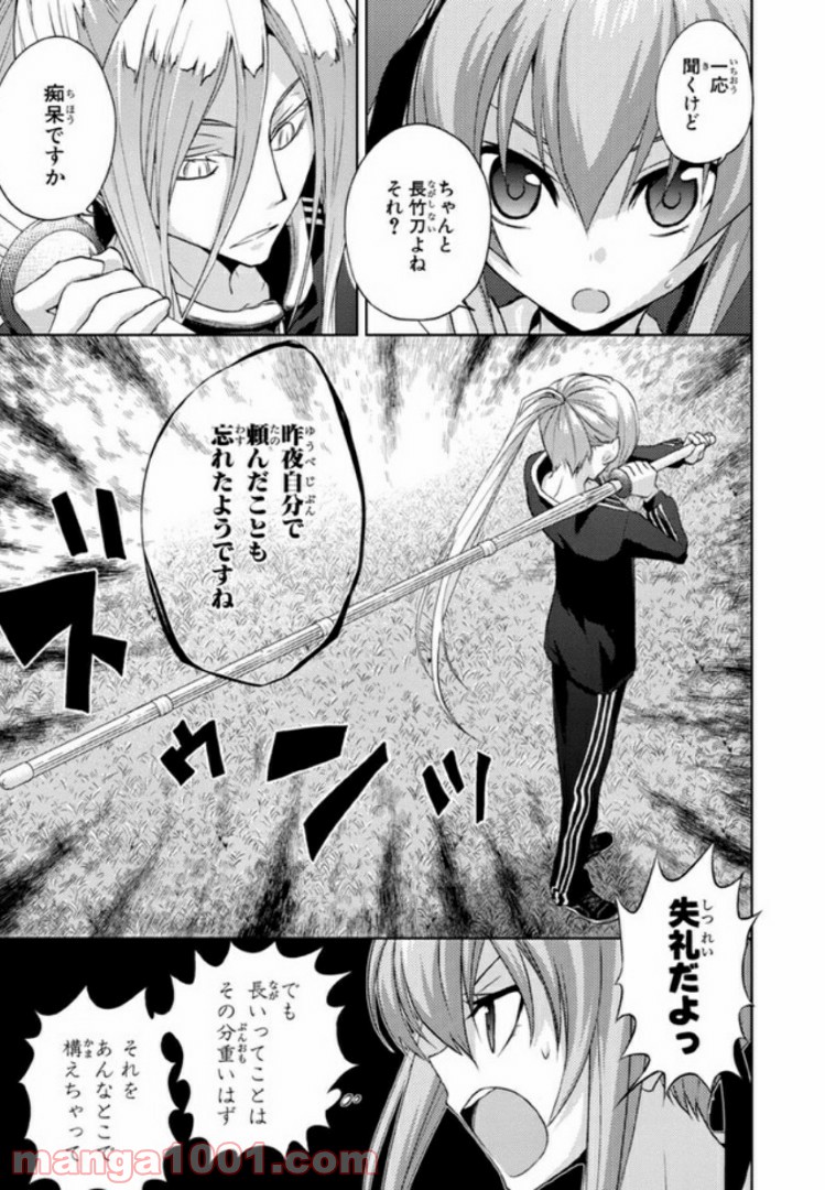 しなこいっ 〜竹刀短し恋せよ乙女〜 第29話 - Page 7