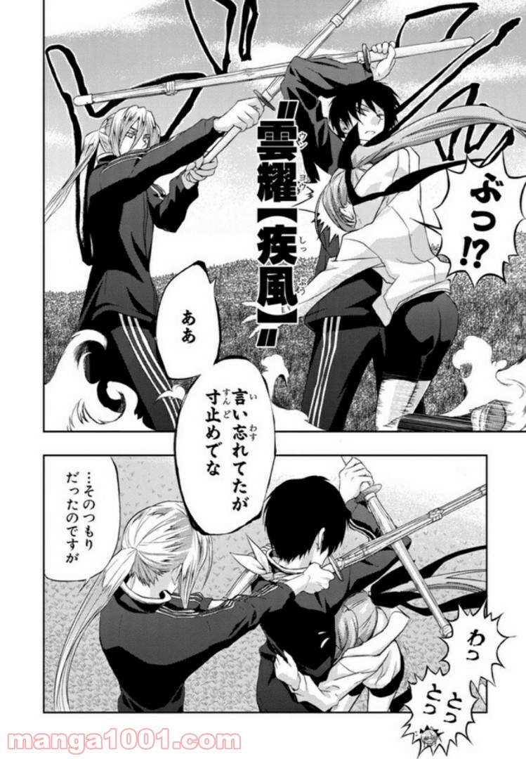 しなこいっ 〜竹刀短し恋せよ乙女〜 第29話 - Page 10