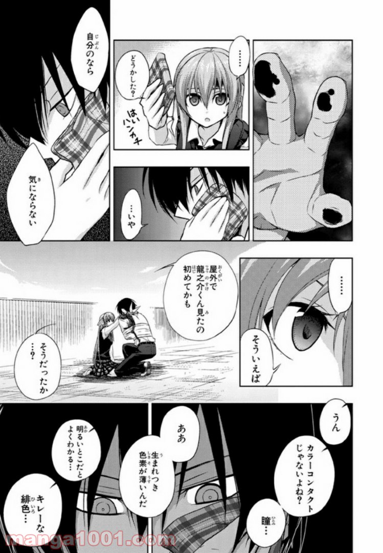 しなこいっ 〜竹刀短し恋せよ乙女〜 第24話 - Page 13